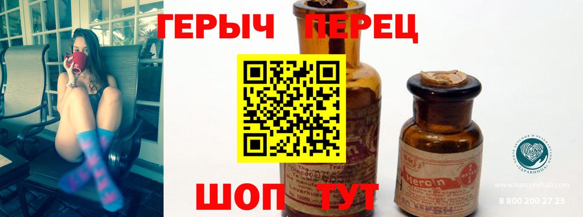Героин белый  Вход с VPN  Топки 